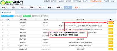 語(yǔ)言項(xiàng)修改 ESPCMS易思企業(yè)建站 網(wǎng)站模板 響應(yīng)式建站 小程序開發(fā) SEAPOA辦公系統(tǒng)