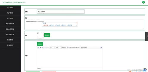 基于web的農(nóng)產(chǎn)品配送服務平臺 jsp java springmvc mysql mybatis