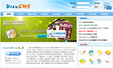 易點(diǎn)內(nèi)容管理系統(tǒng) DianCMS ,CMS文章,asp.net源碼,站長源碼下載 - Power by 站長搜索(www.adminso.com)