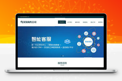 易優CMS響應式電子商務公司網站模板/EyouCMS商業服務類企業網站模板