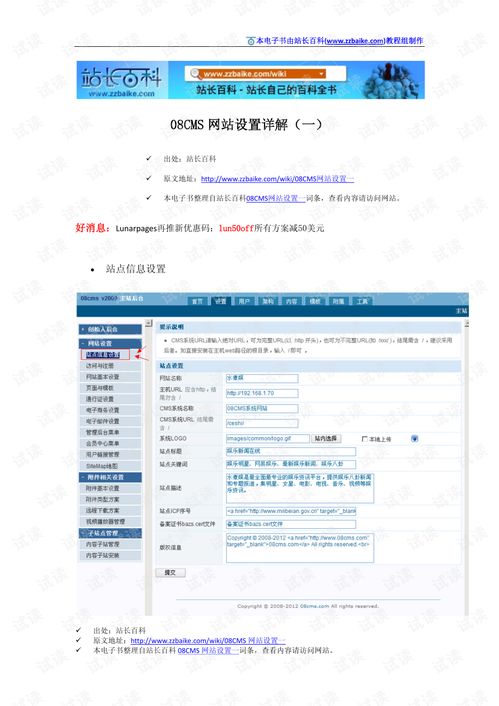 08CMS網站設置詳解 一、CMS系統概述與基礎配置